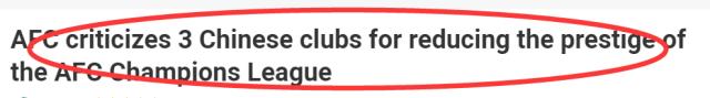 V体育入口-AFC不满中超队派替补战亚冠：降低声望 不尊重对手